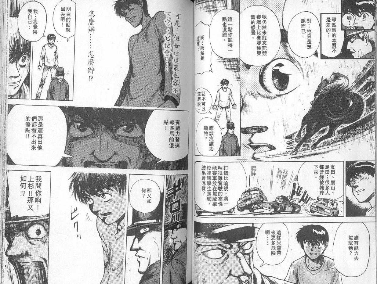 骑师路途 第1卷 第49页