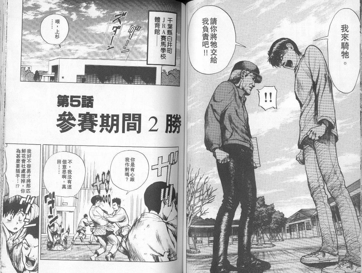 骑师路途 第1卷 第50页