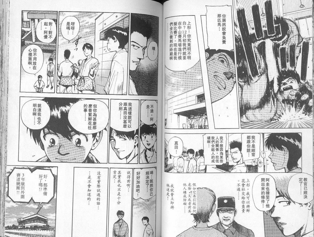 骑师路途 第1卷 第51页