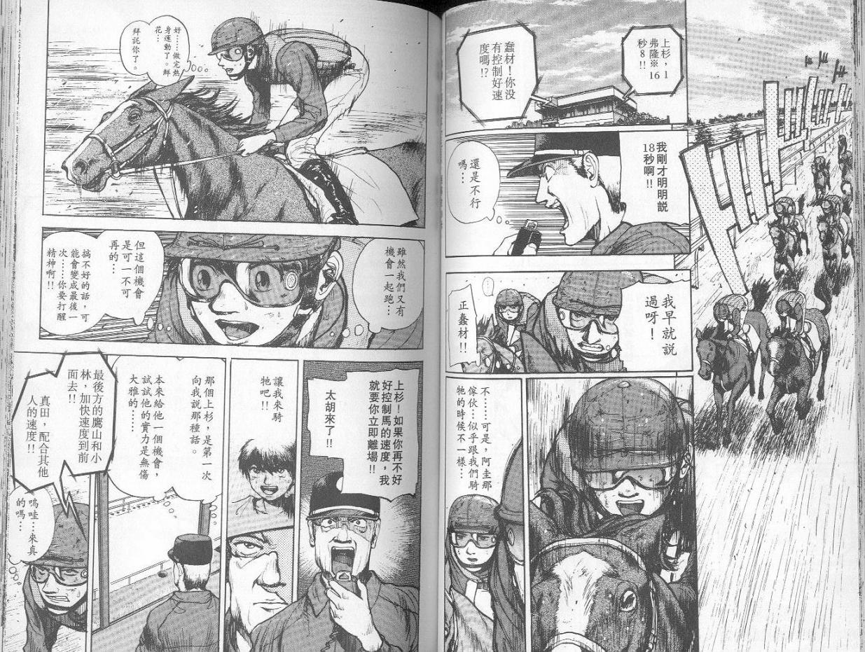 骑师路途 第1卷 第52页