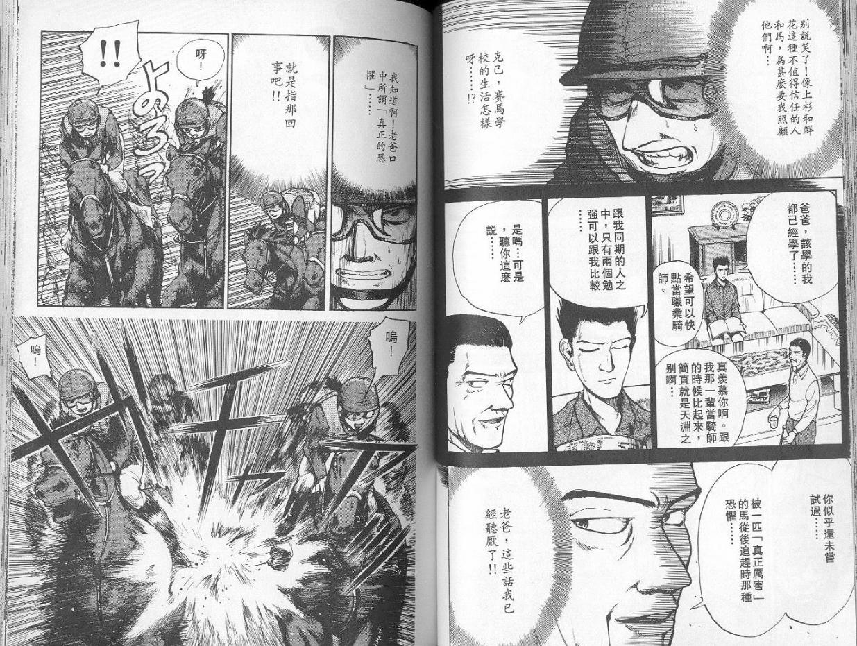 骑师路途 第1卷 第53页