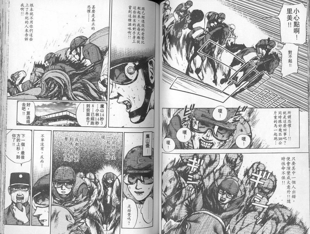 骑师路途 第1卷 第54页