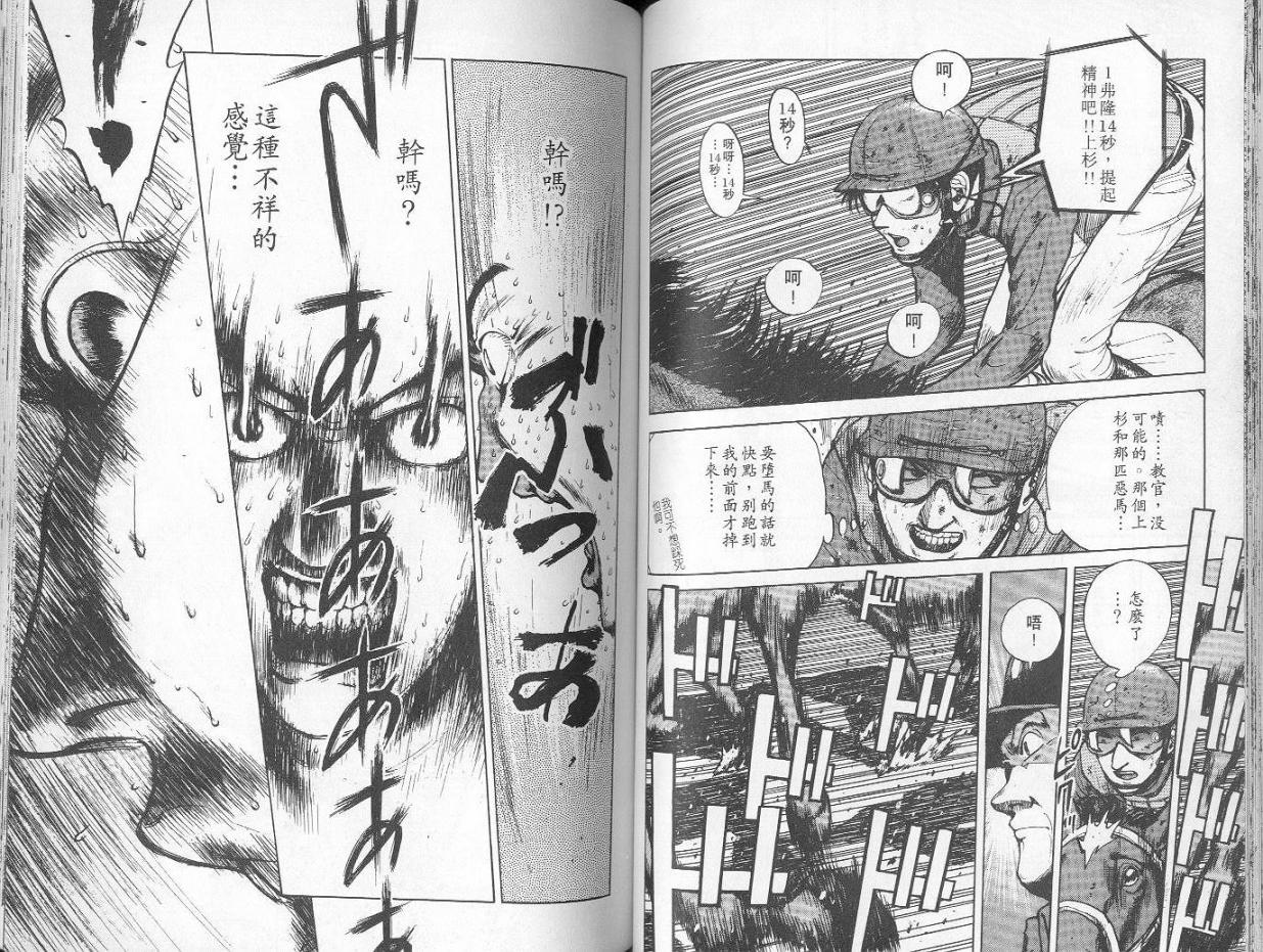 骑师路途 第1卷 第55页