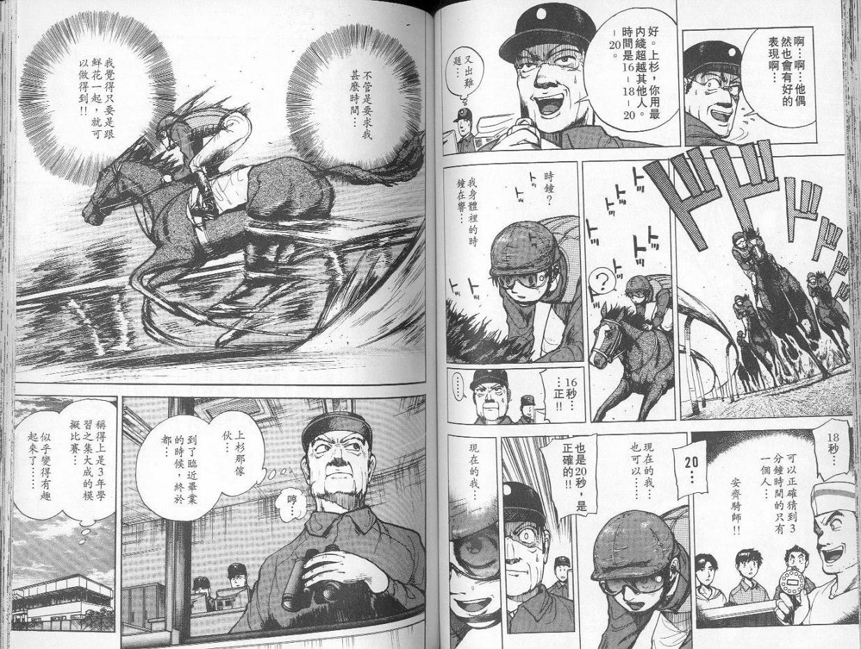 骑师路途 第1卷 第57页