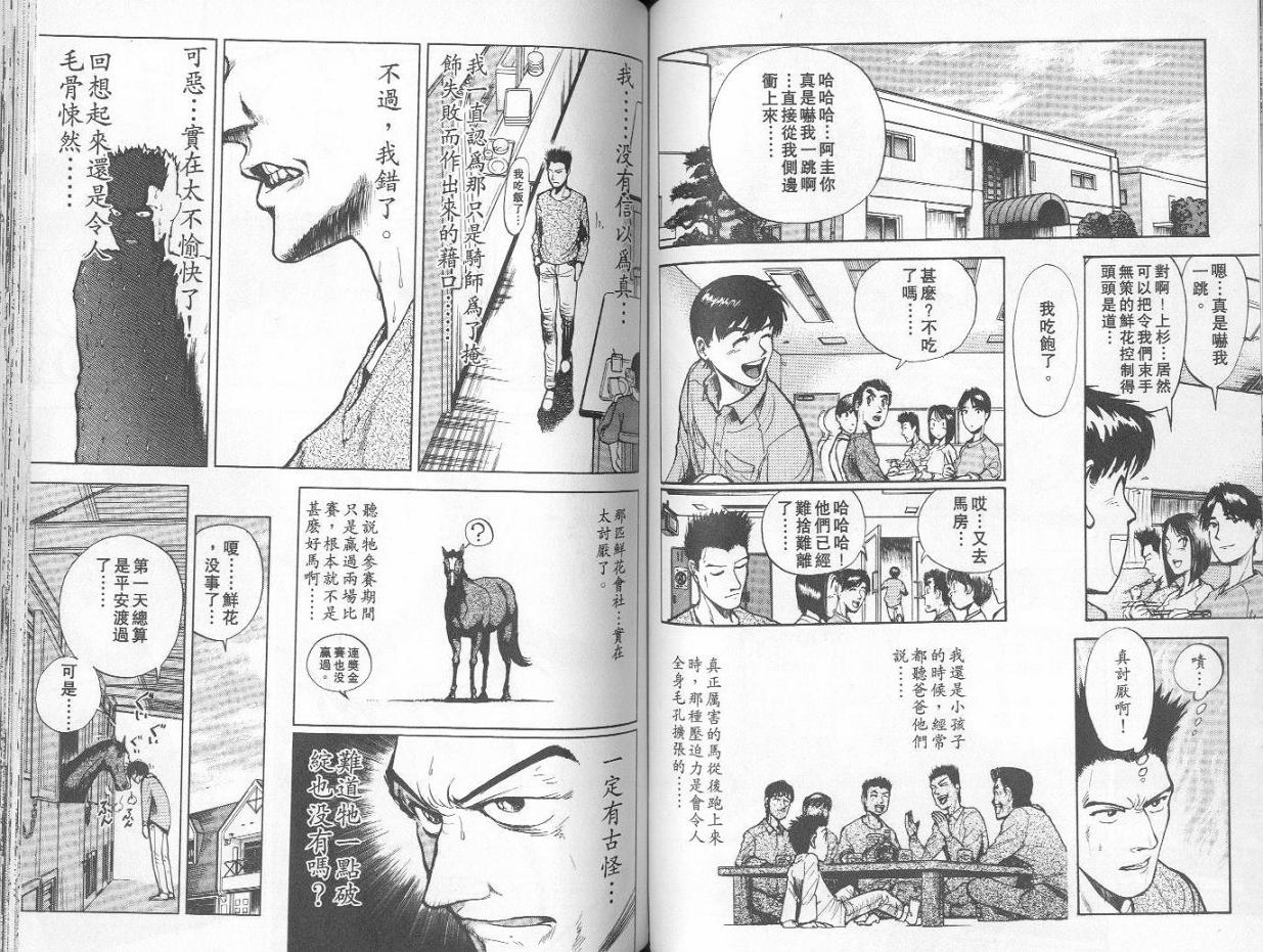 骑师路途 第1卷 第58页