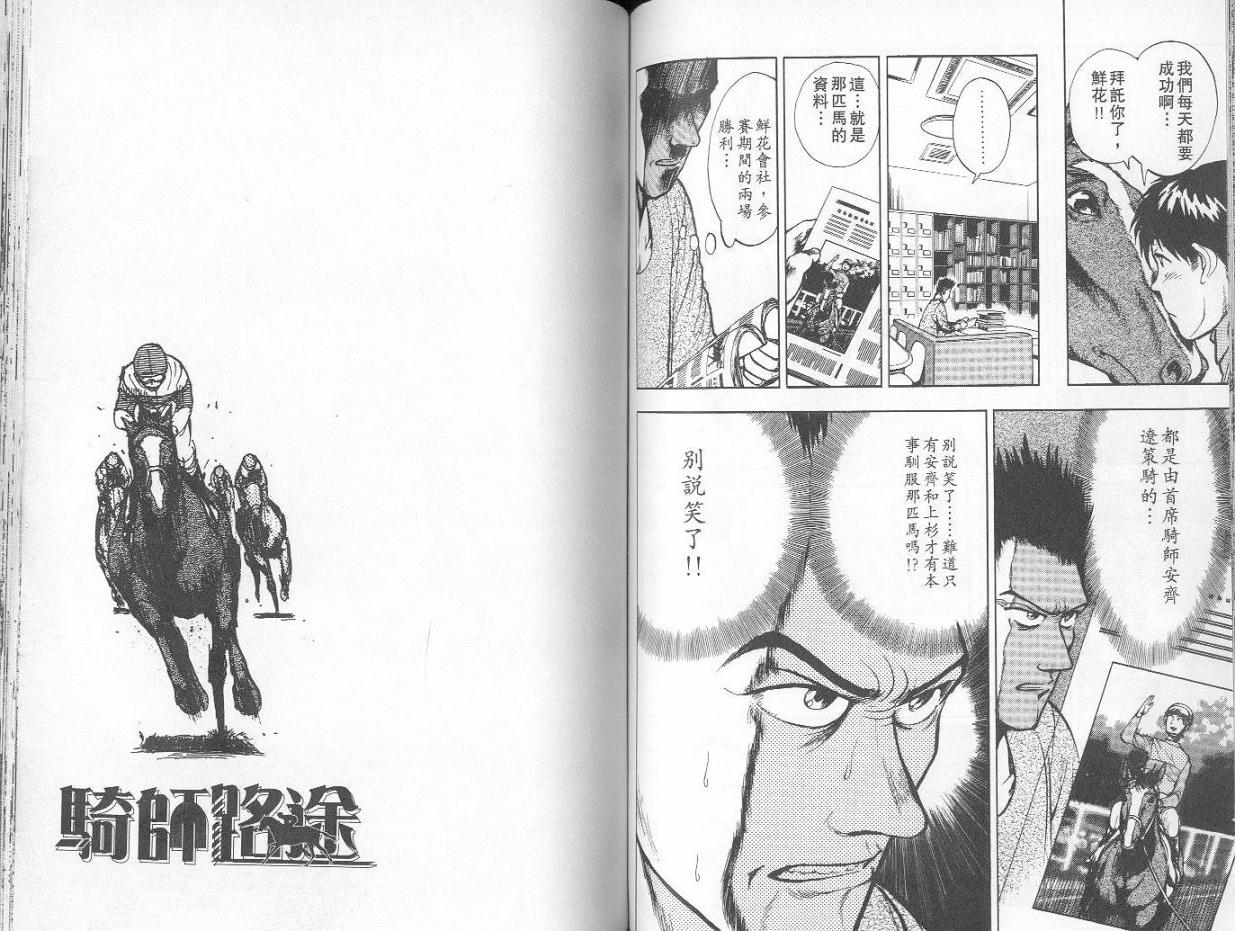 骑师路途 第1卷 第59页