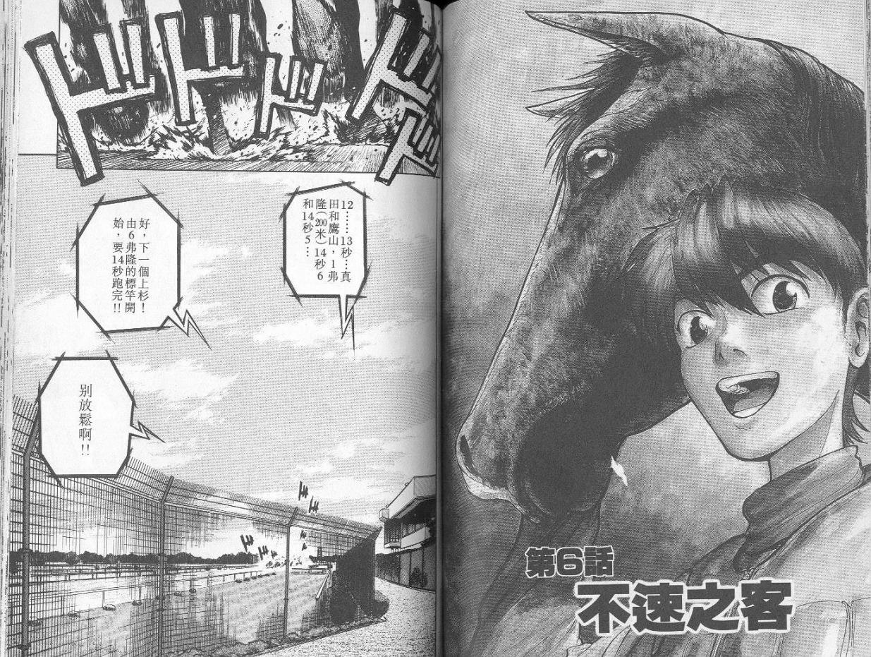 骑师路途 第1卷 第60页