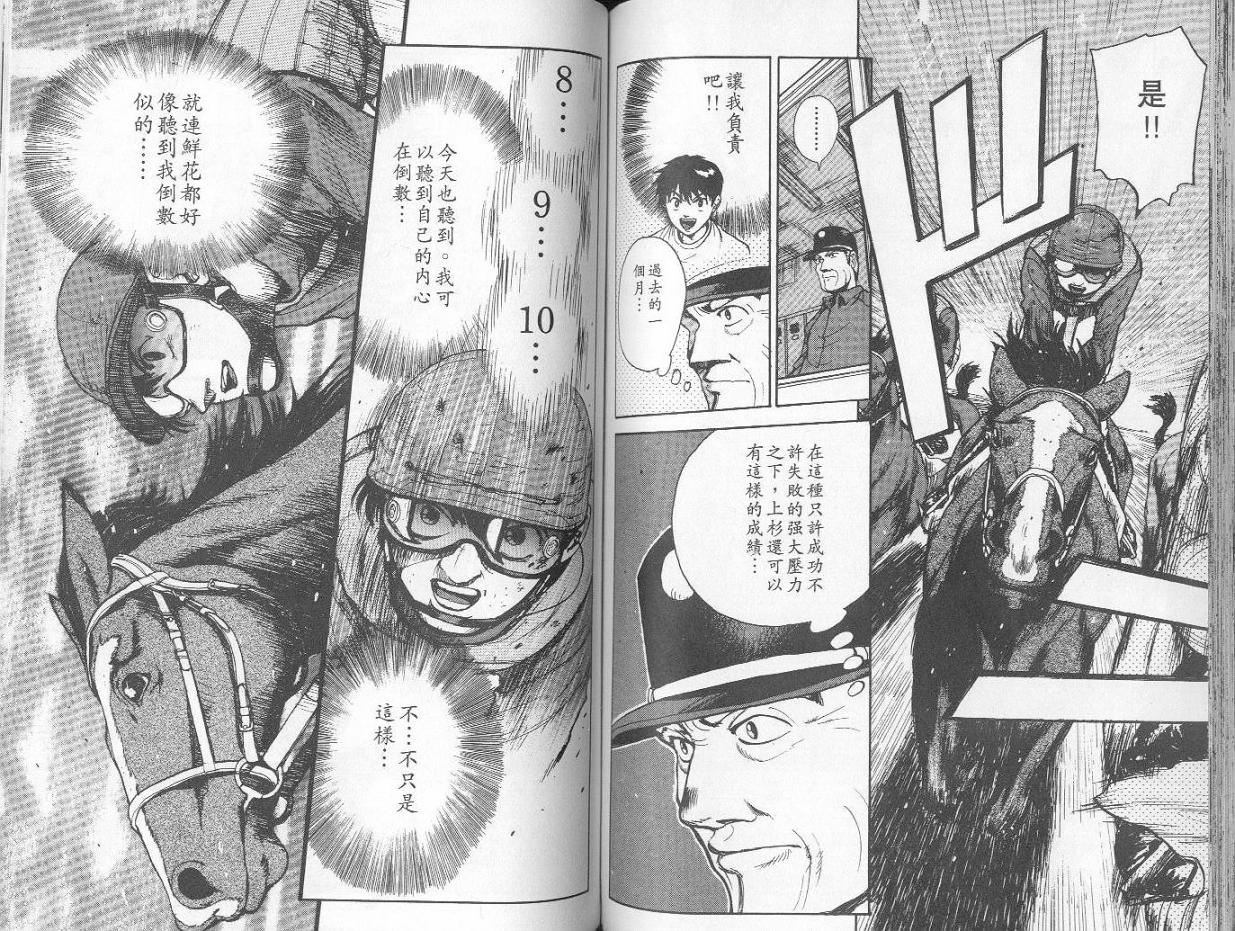 骑师路途 第1卷 第61页