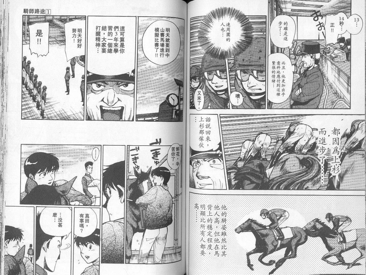 骑师路途 第1卷 第62页