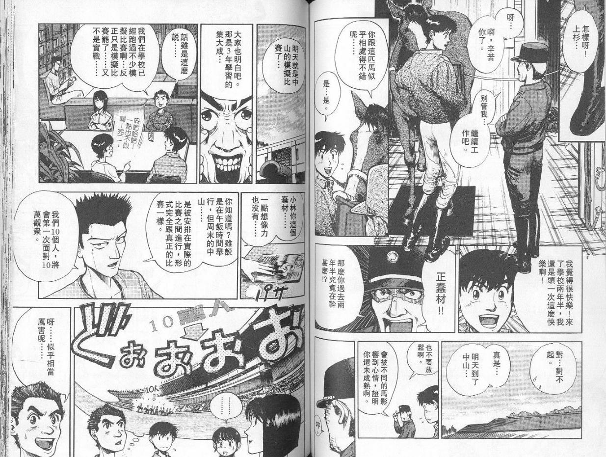 骑师路途 第1卷 第63页