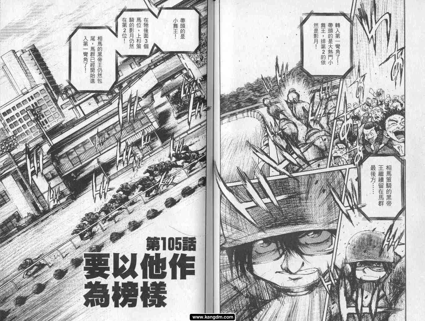 骑师路途 第1卷 第64页