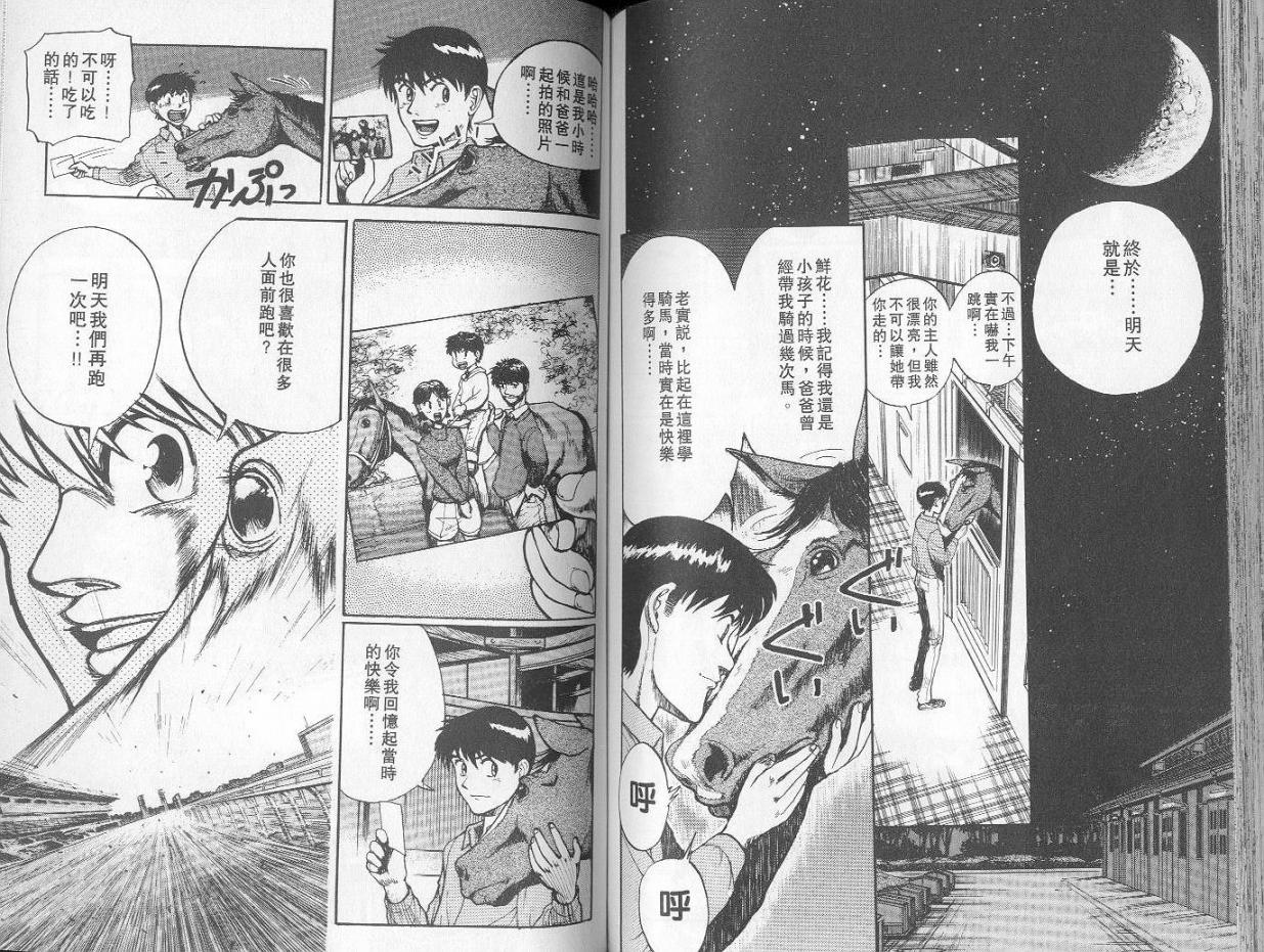 骑师路途 第1卷 第67页