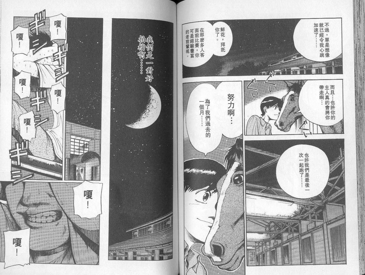 骑师路途 第1卷 第68页