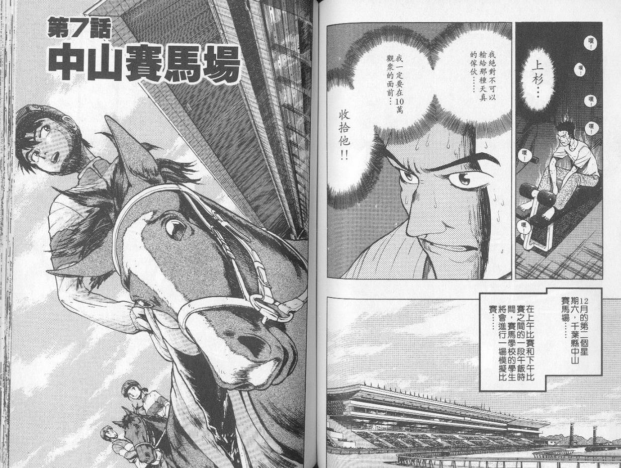 骑师路途 第1卷 第69页