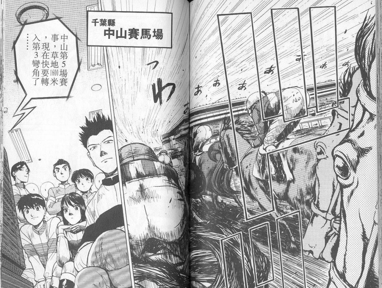 骑师路途 第1卷 第70页