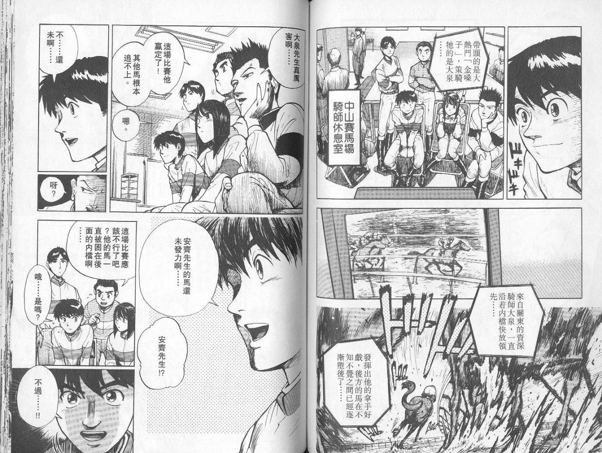 骑师路途 第1卷 第71页