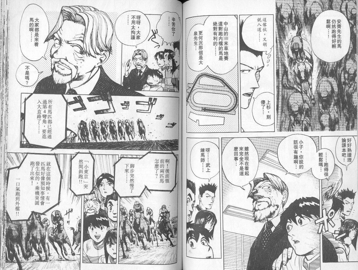 骑师路途 第1卷 第72页