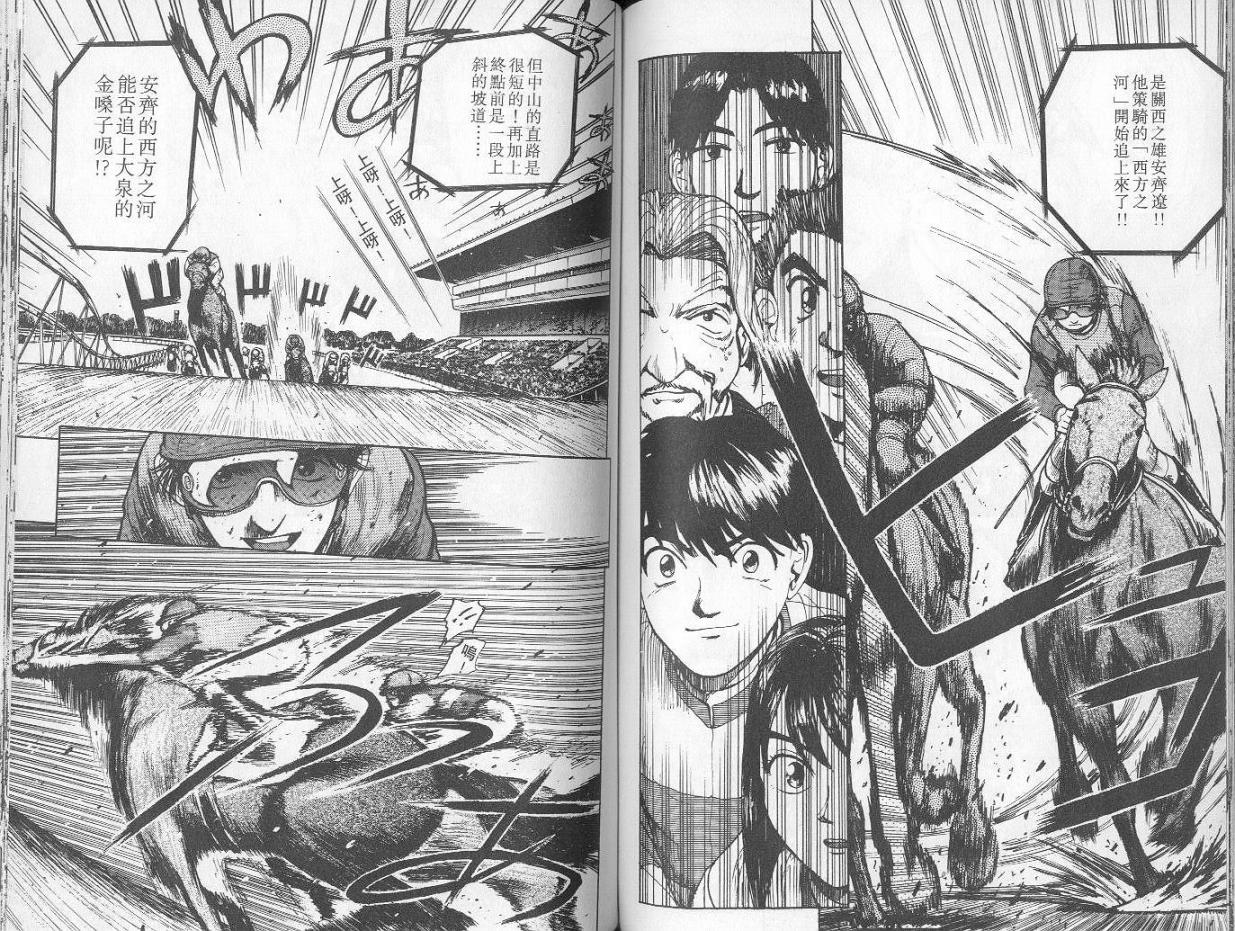 骑师路途 第1卷 第73页