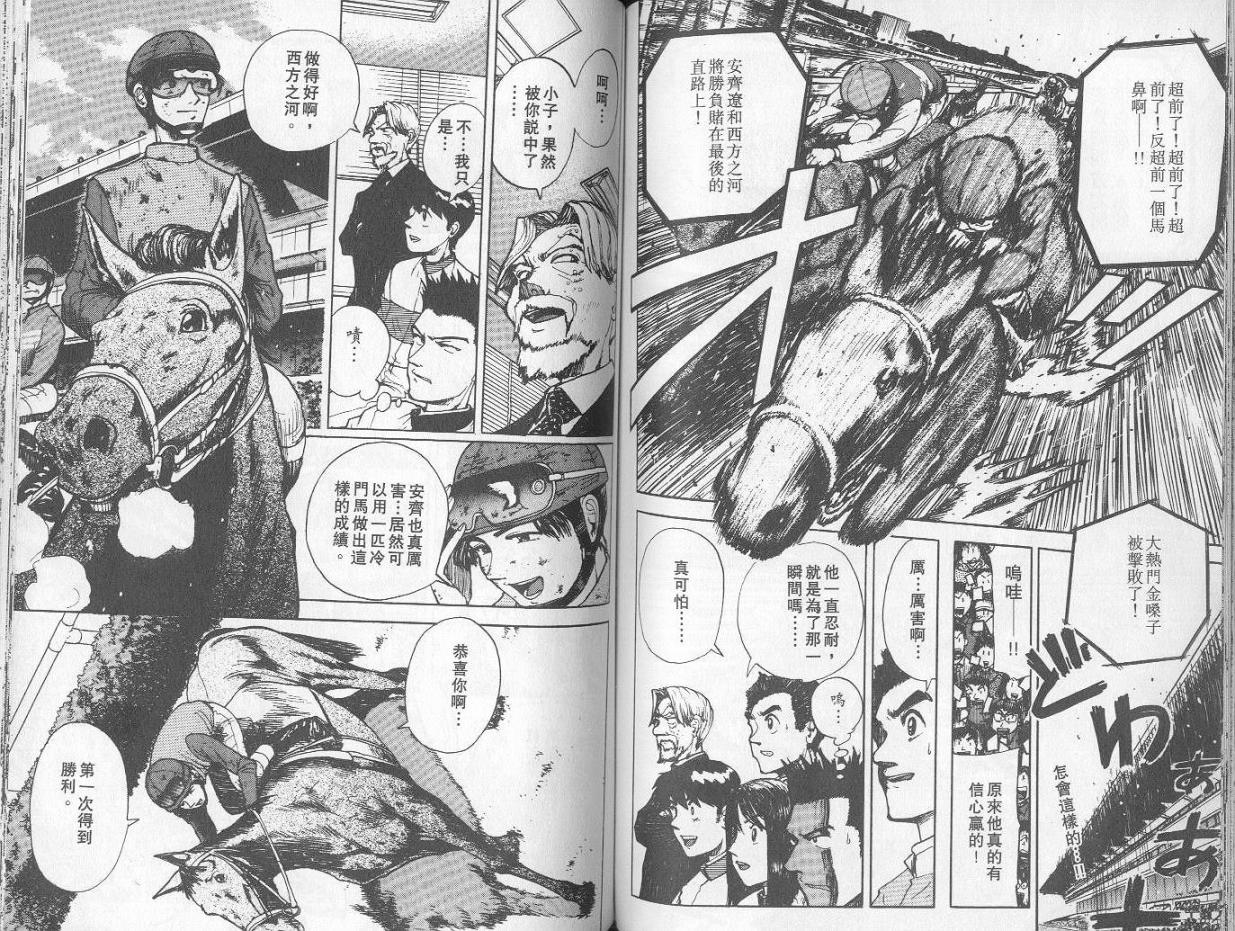 骑师路途 第1卷 第74页