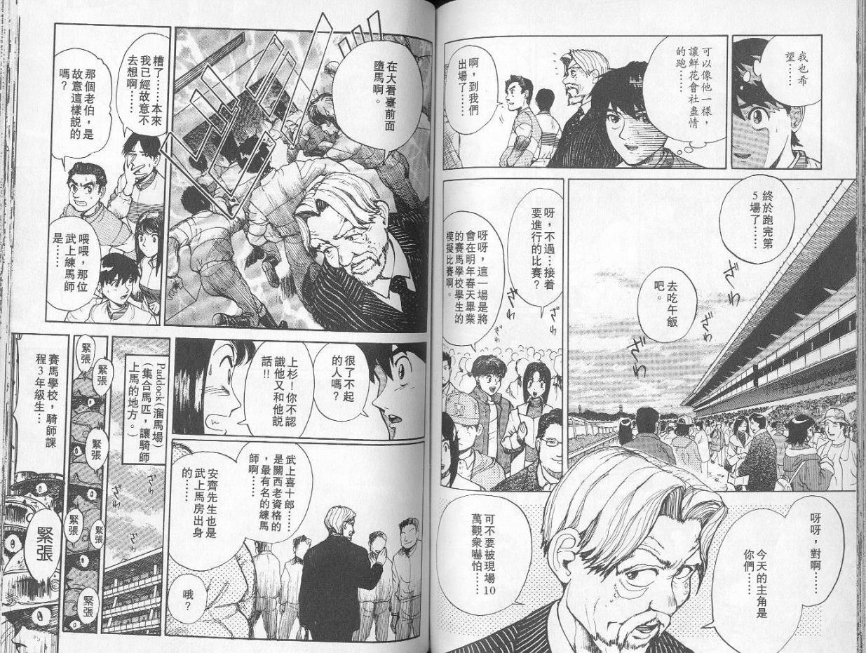 骑师路途 第1卷 第75页