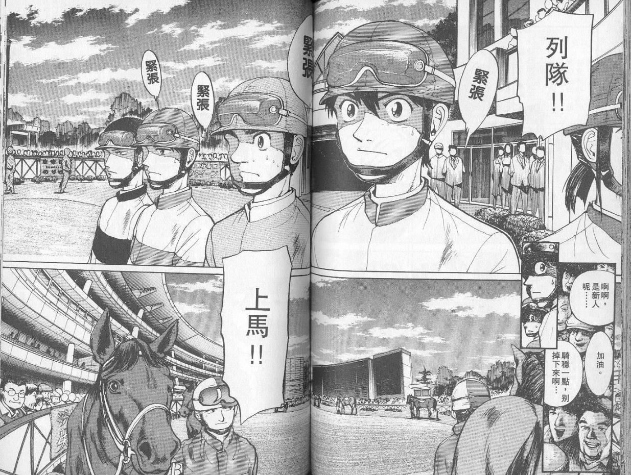 骑师路途 第1卷 第76页