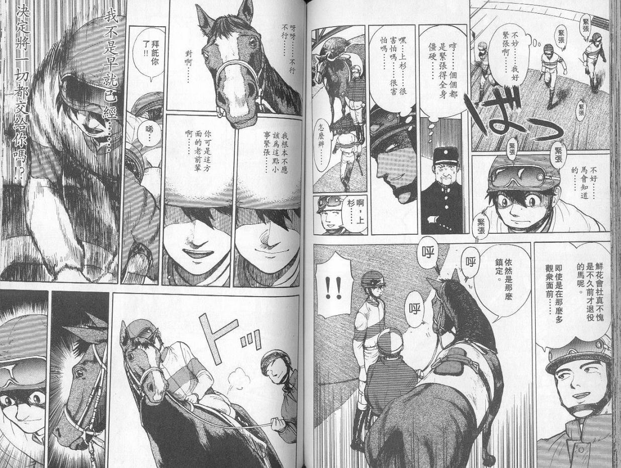 骑师路途 第1卷 第77页