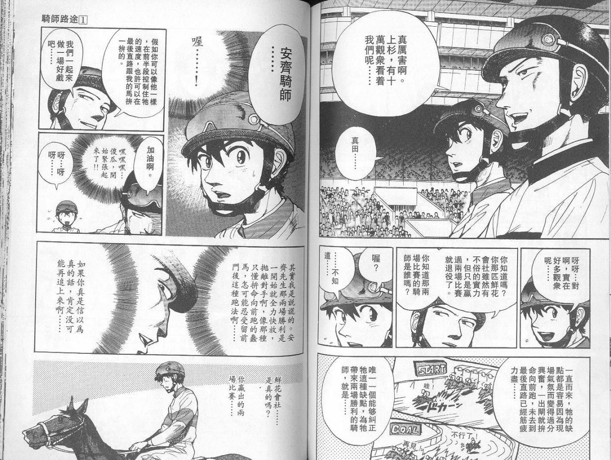 骑师路途 第1卷 第81页