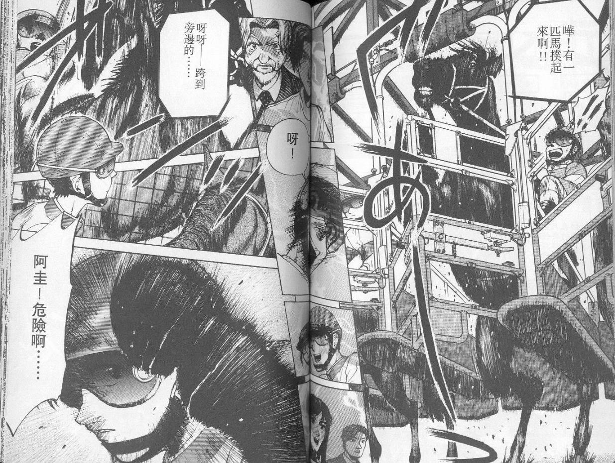 骑师路途 第1卷 第84页