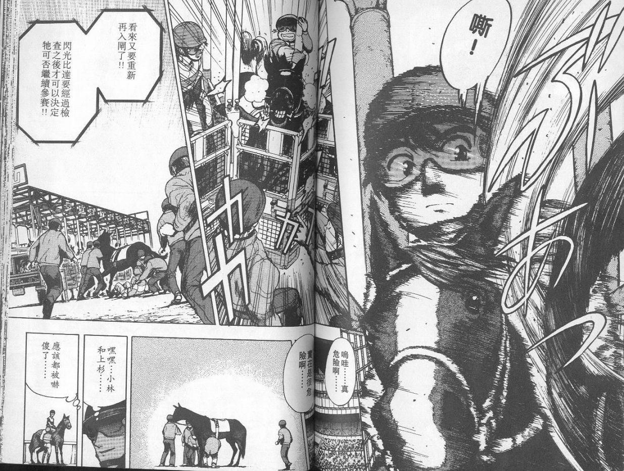 骑师路途 第1卷 第85页