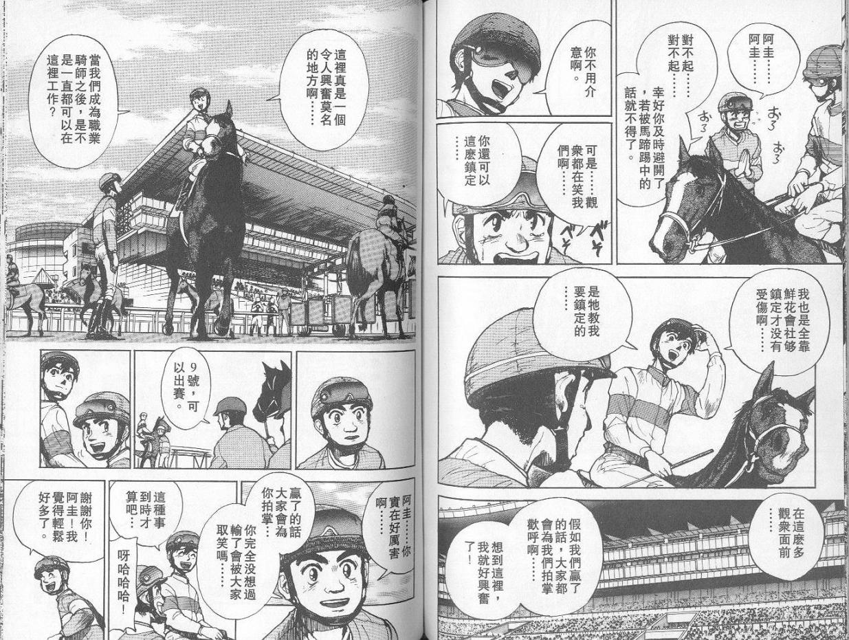 骑师路途 第1卷 第86页