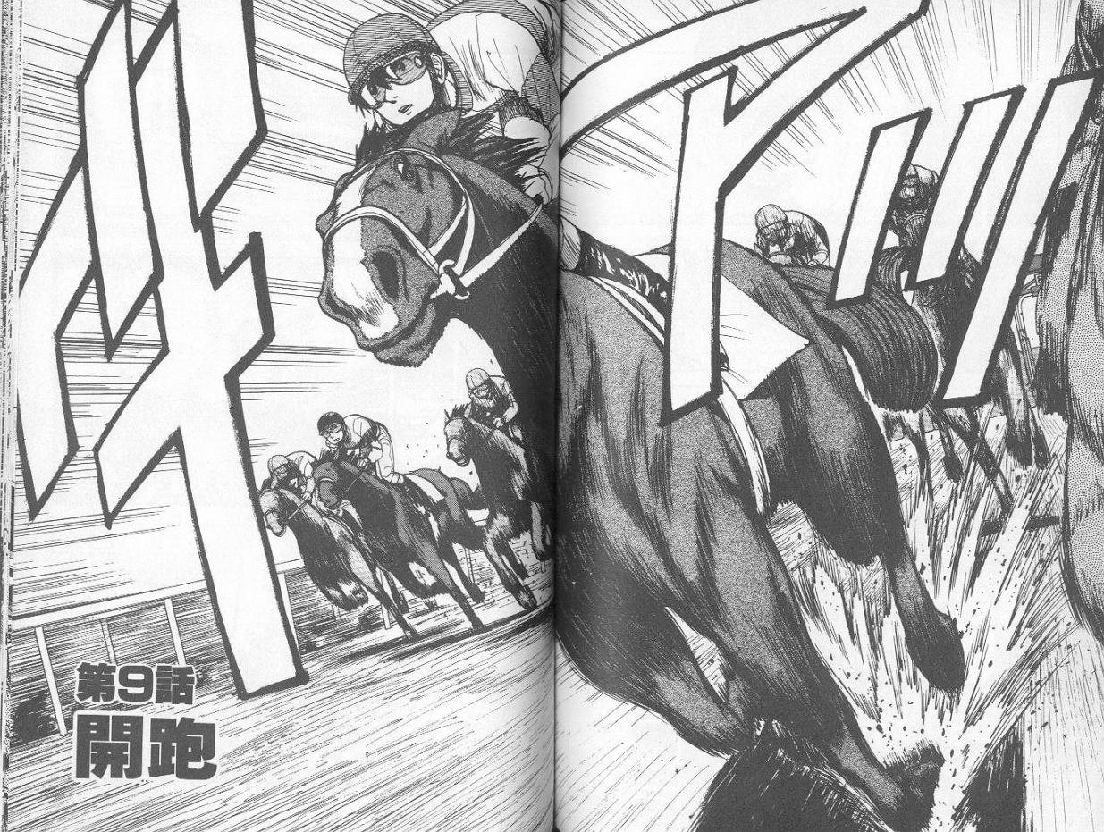 骑师路途 第1卷 第88页