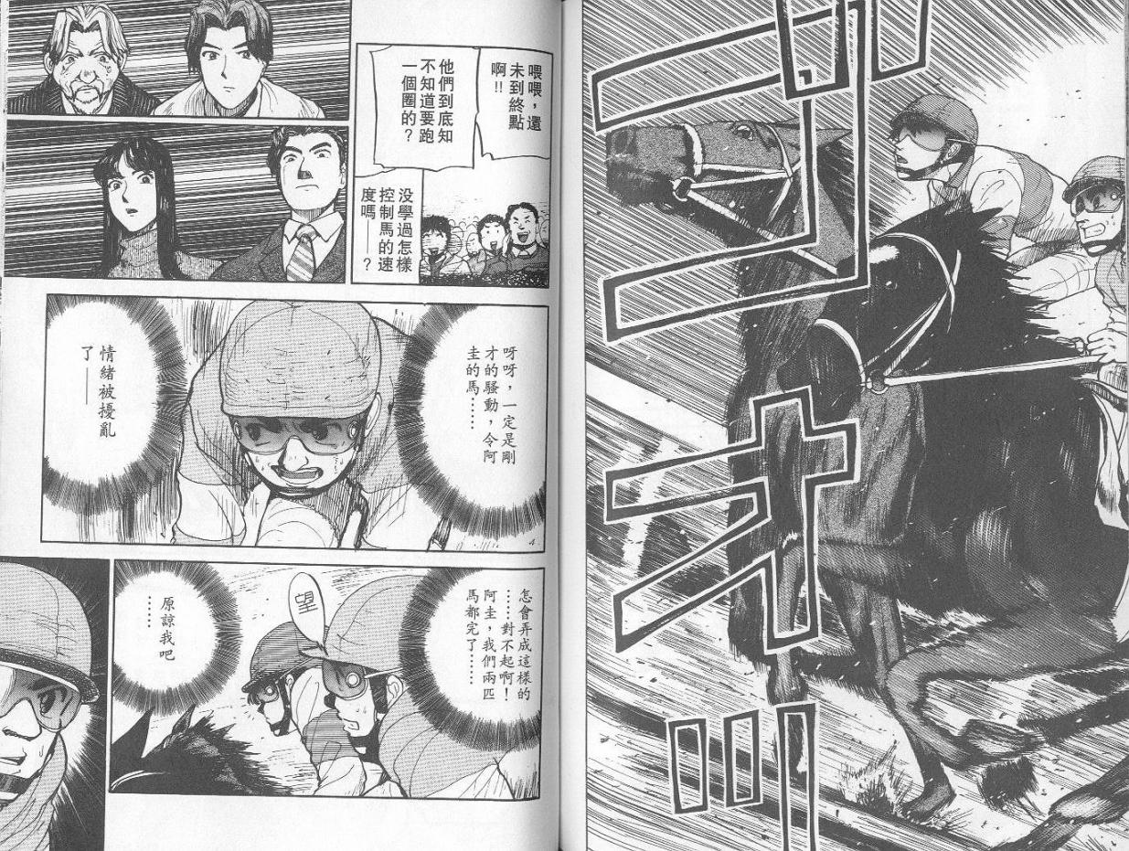 骑师路途 第1卷 第90页