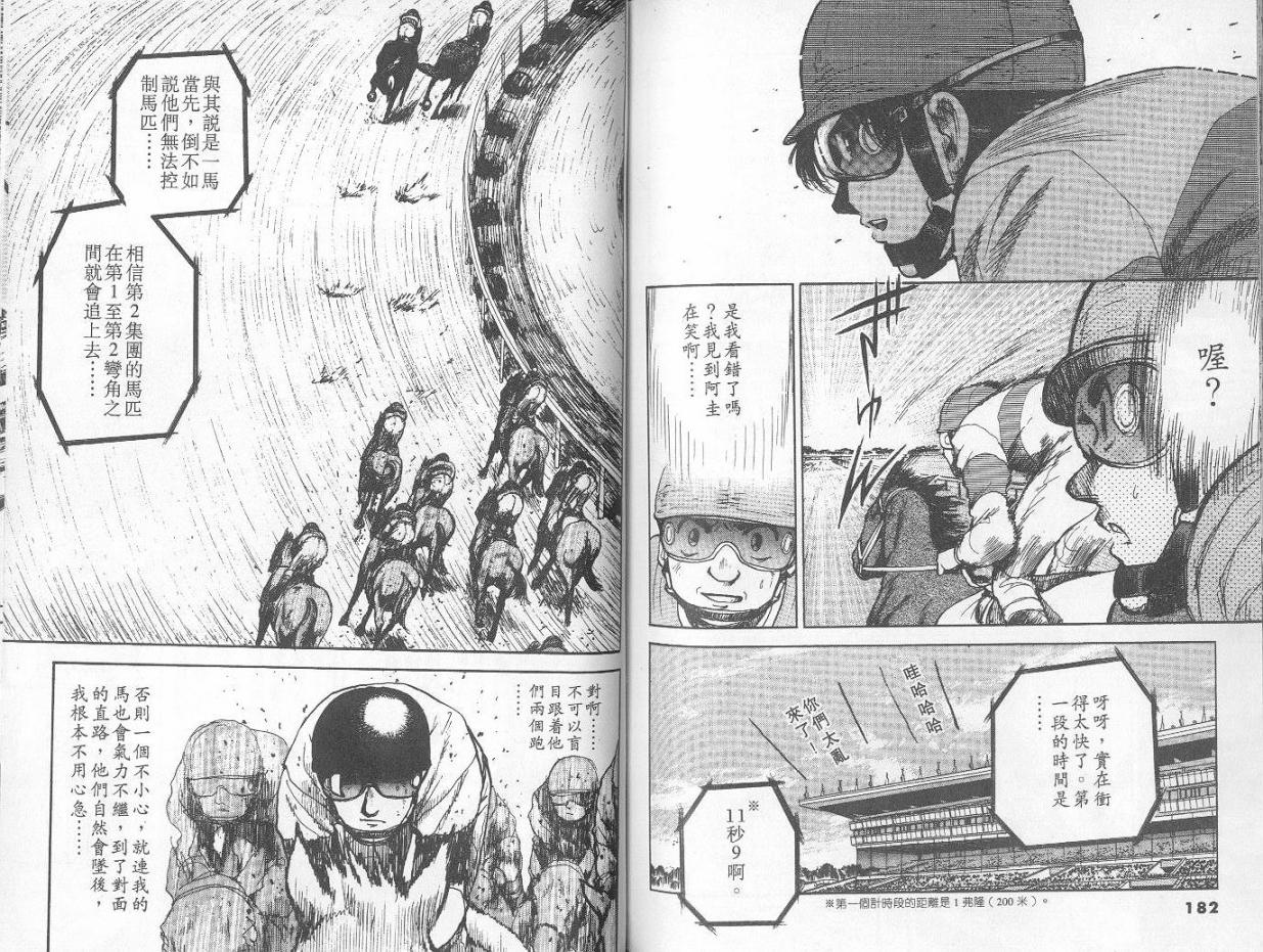 骑师路途 第1卷 第91页