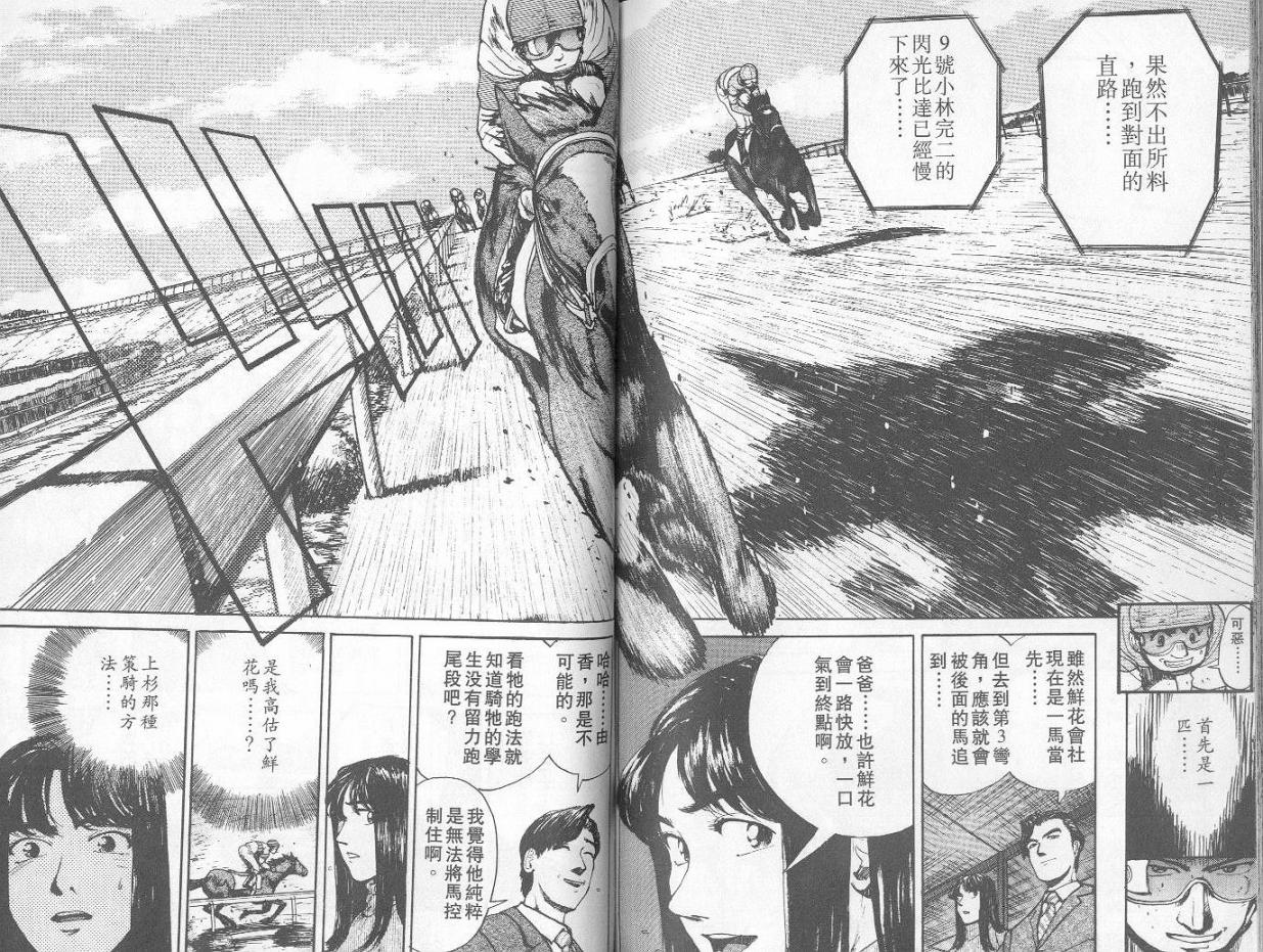 骑师路途 第1卷 第92页