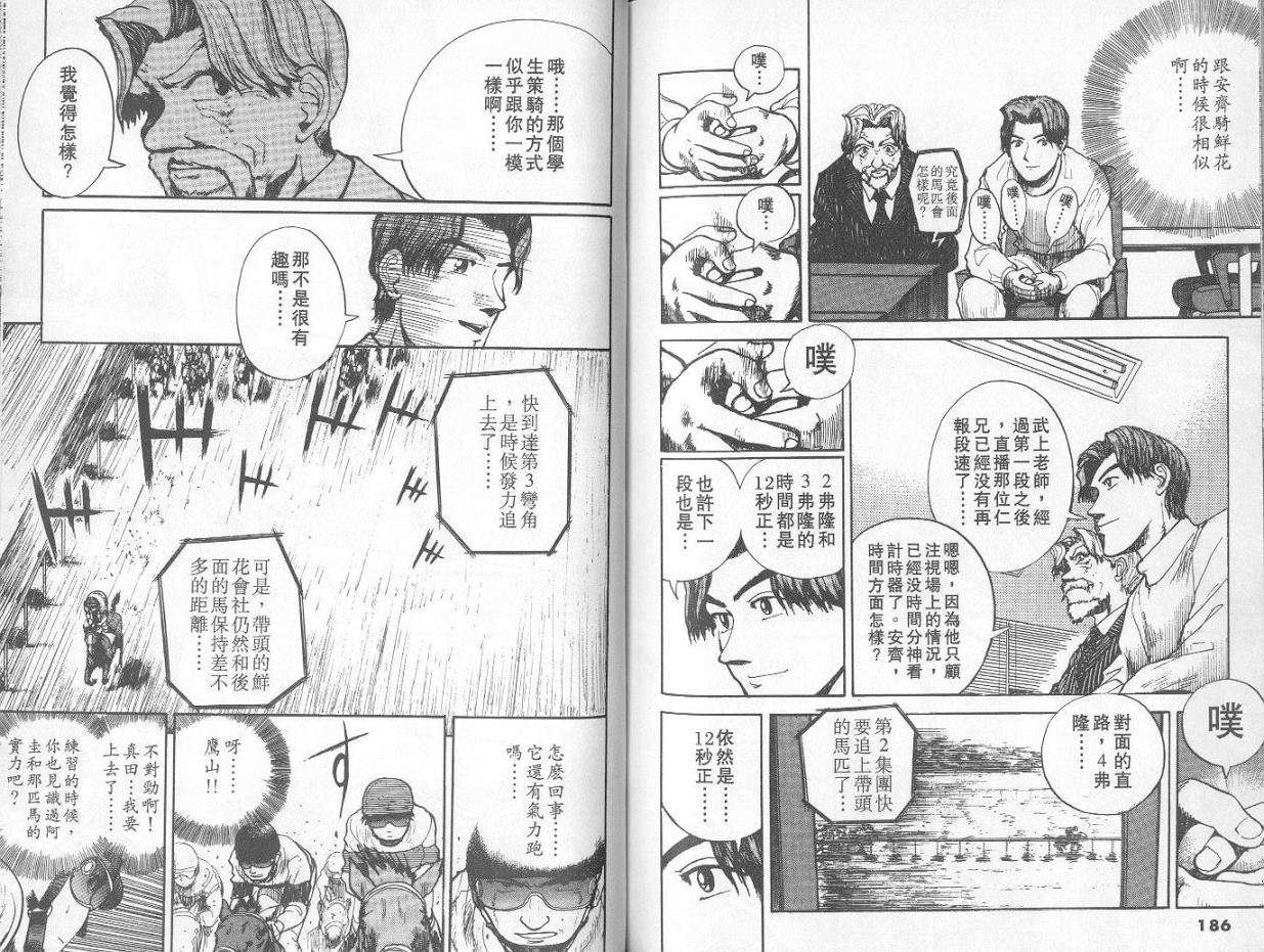 骑师路途 第1卷 第93页