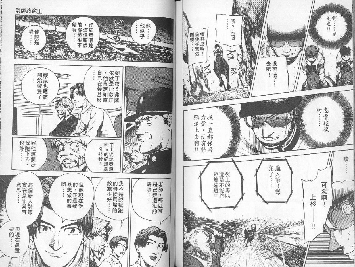 骑师路途 第1卷 第94页