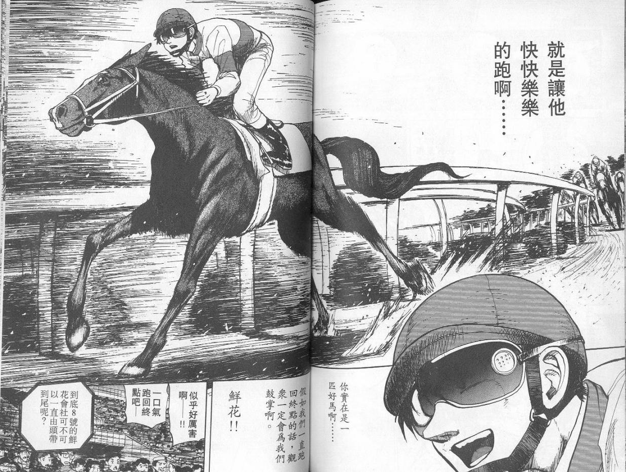 骑师路途 第1卷 第95页