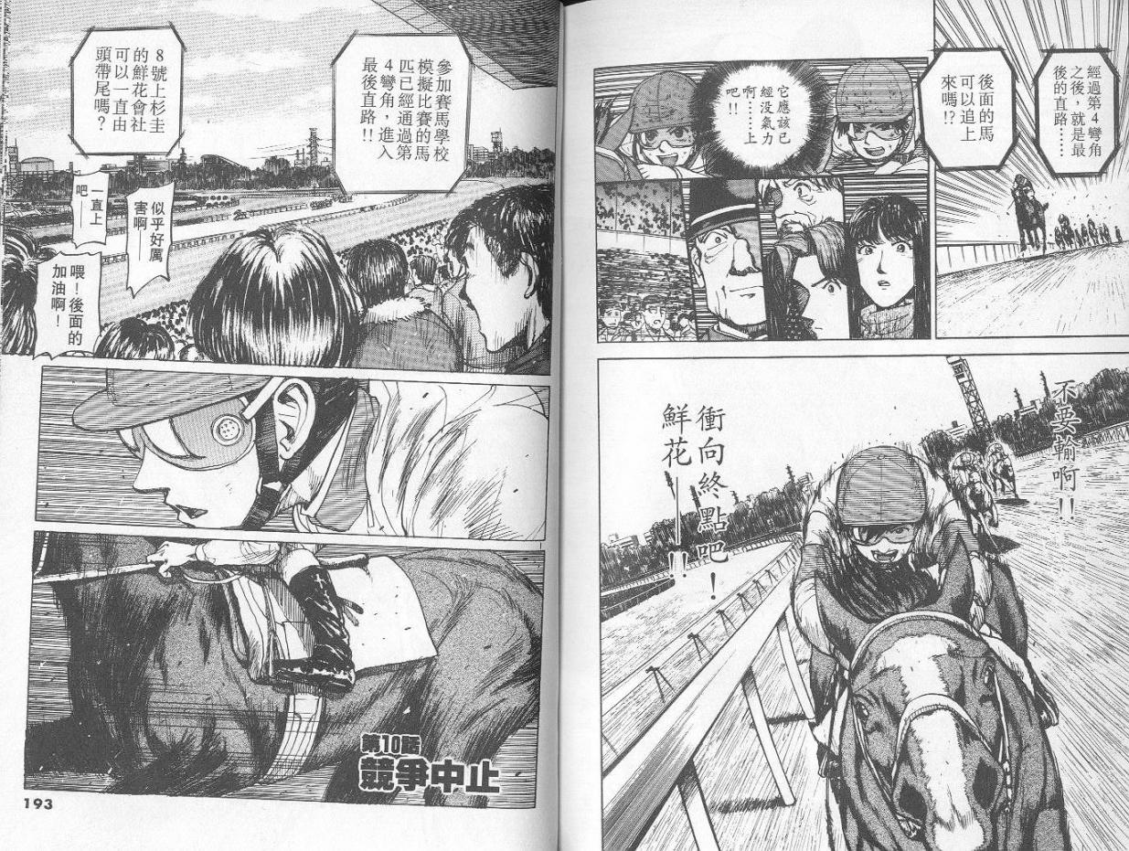 骑师路途 第1卷 第96页