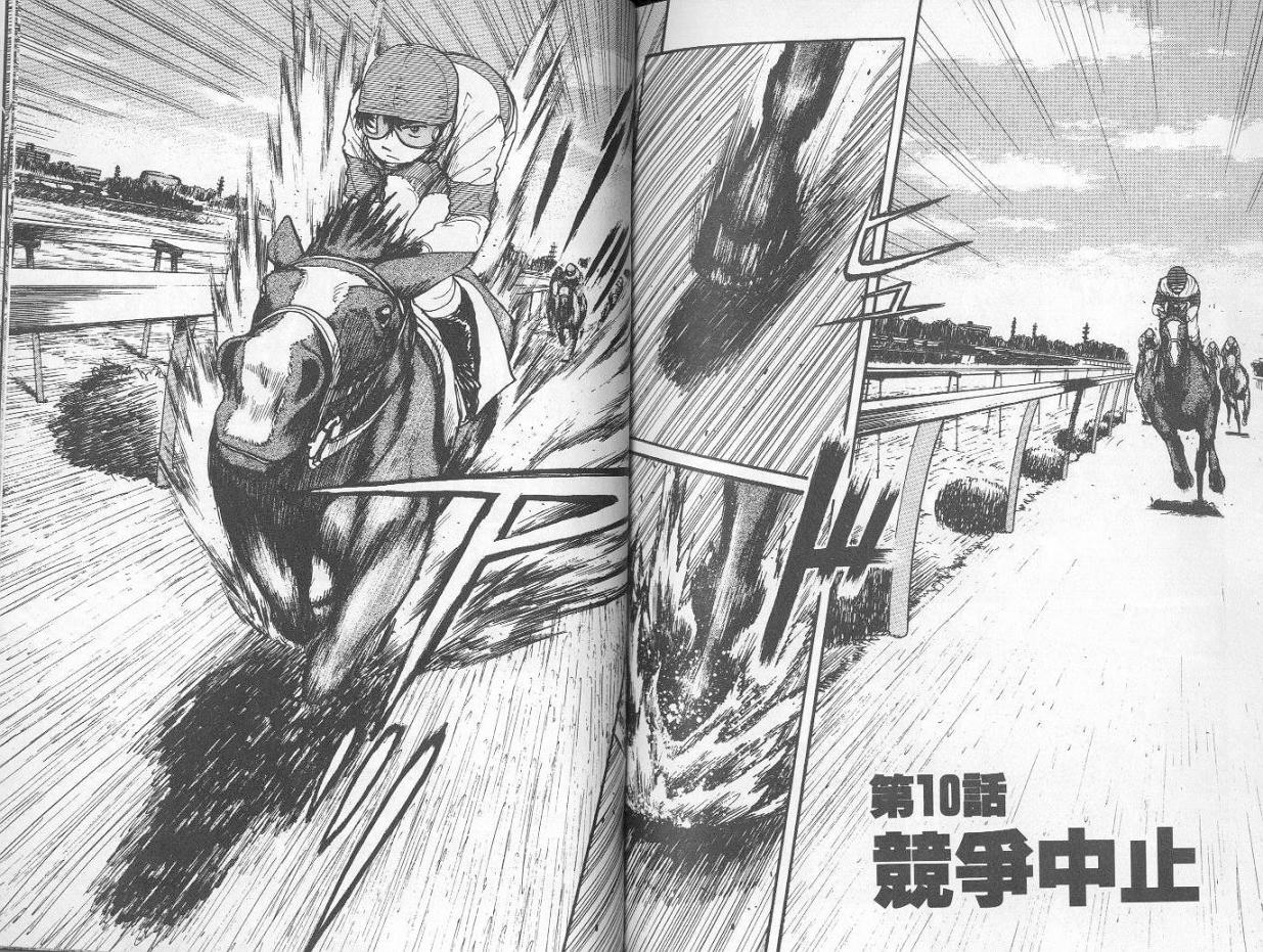 骑师路途 第1卷 第97页