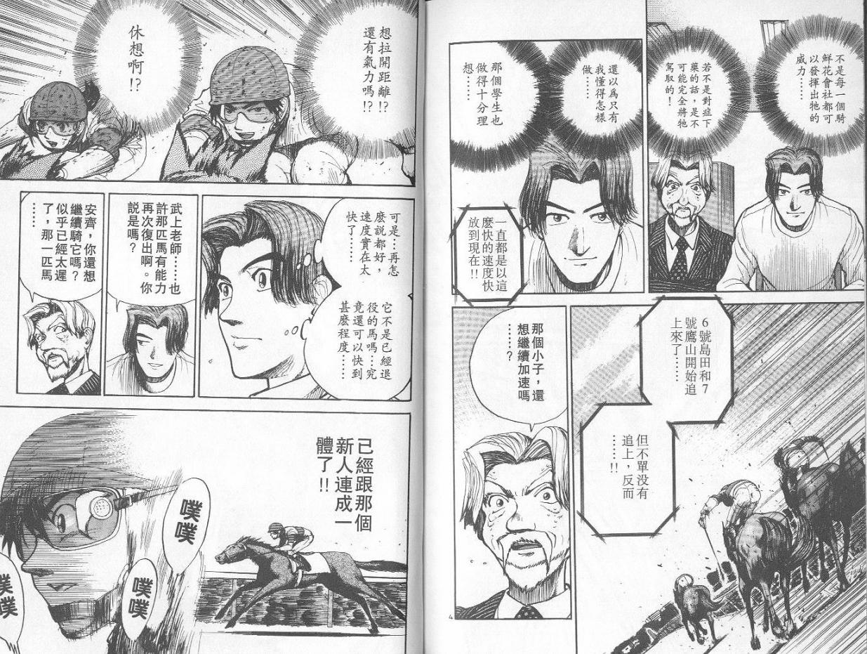 骑师路途 第1卷 第98页