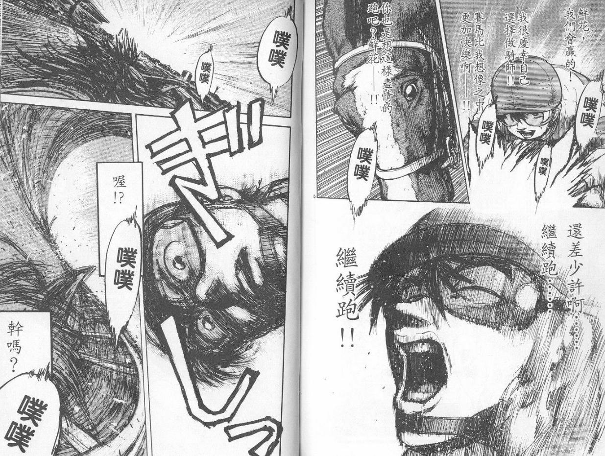 骑师路途 第1卷 第99页