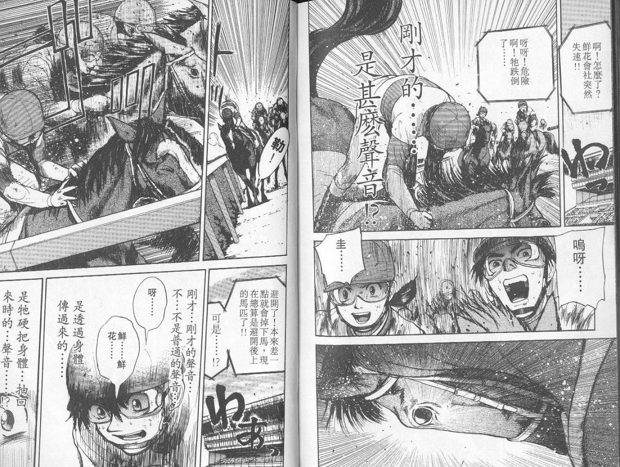 骑师路途 第1卷 第101页