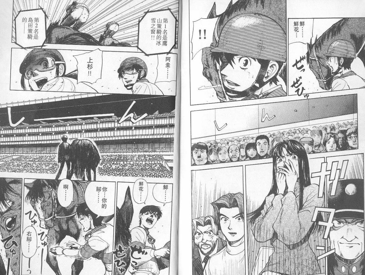 骑师路途 第1卷 第103页