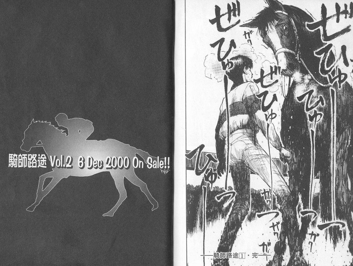 骑师路途 第1卷 第105页