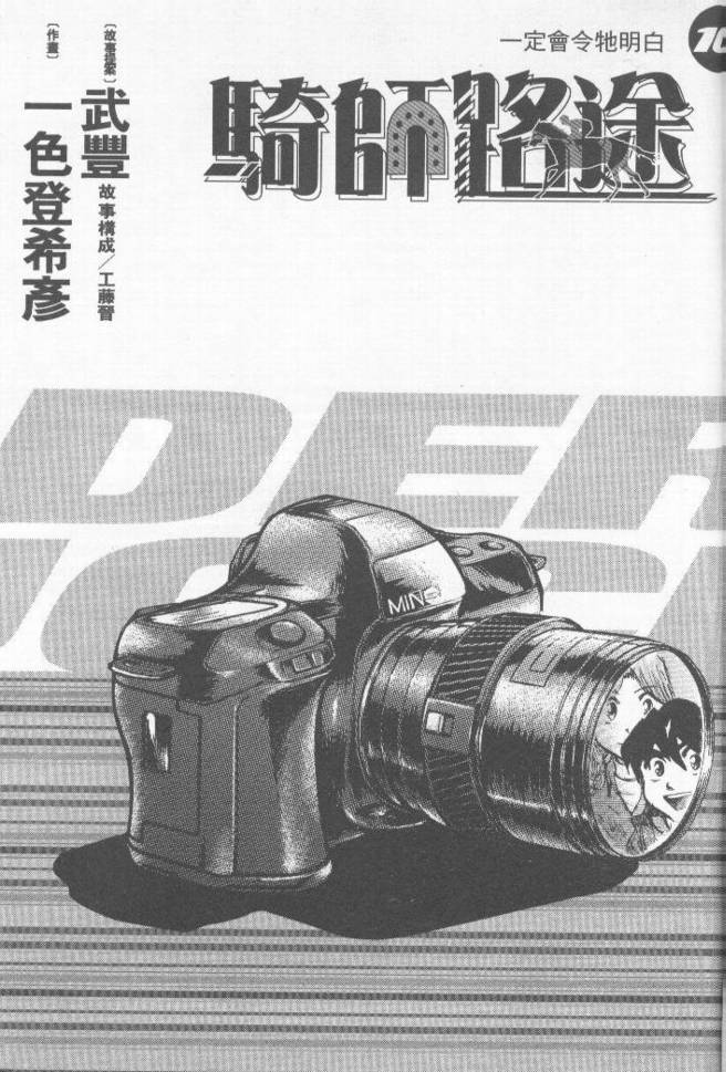 骑师路途 第10卷 第1页