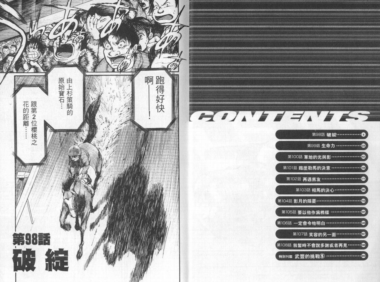 骑师路途 第10卷 第2页