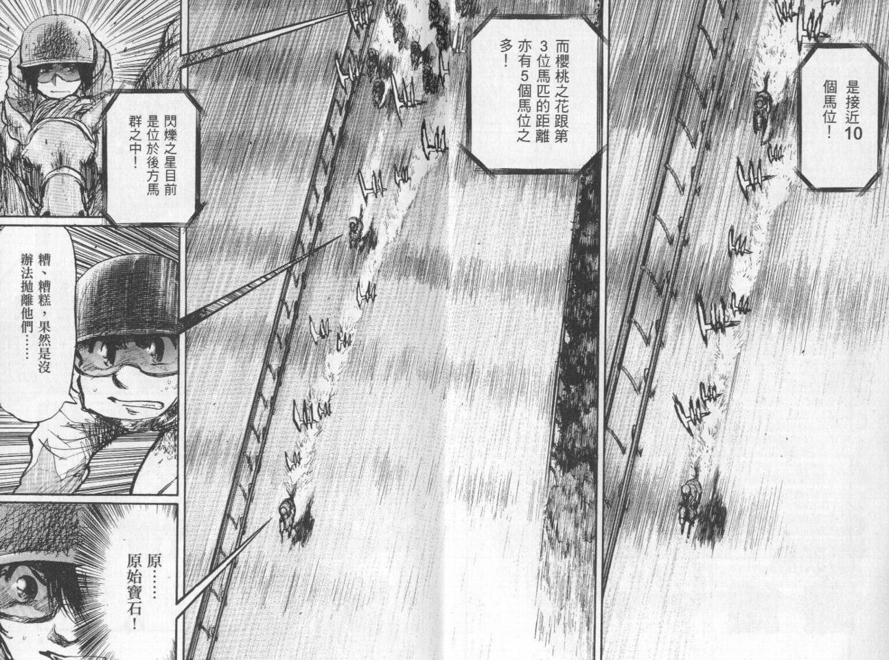 骑师路途 第10卷 第3页