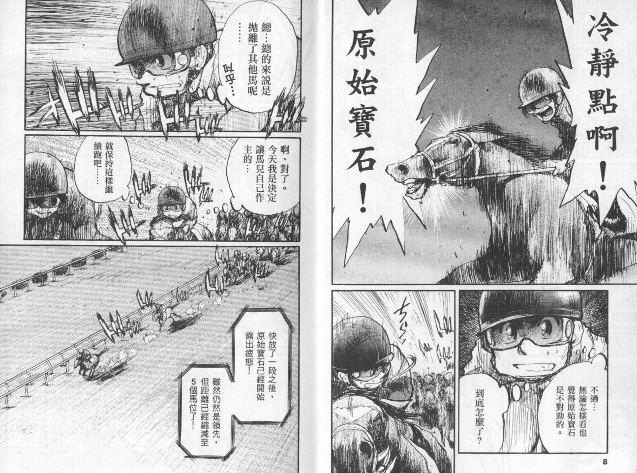 骑师路途 第10卷 第4页