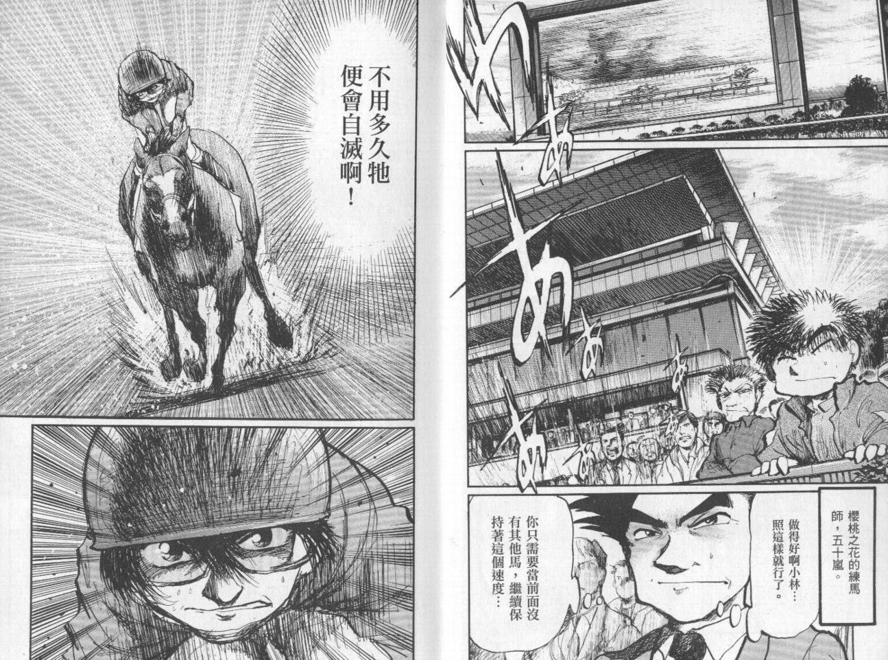 骑师路途 第10卷 第5页