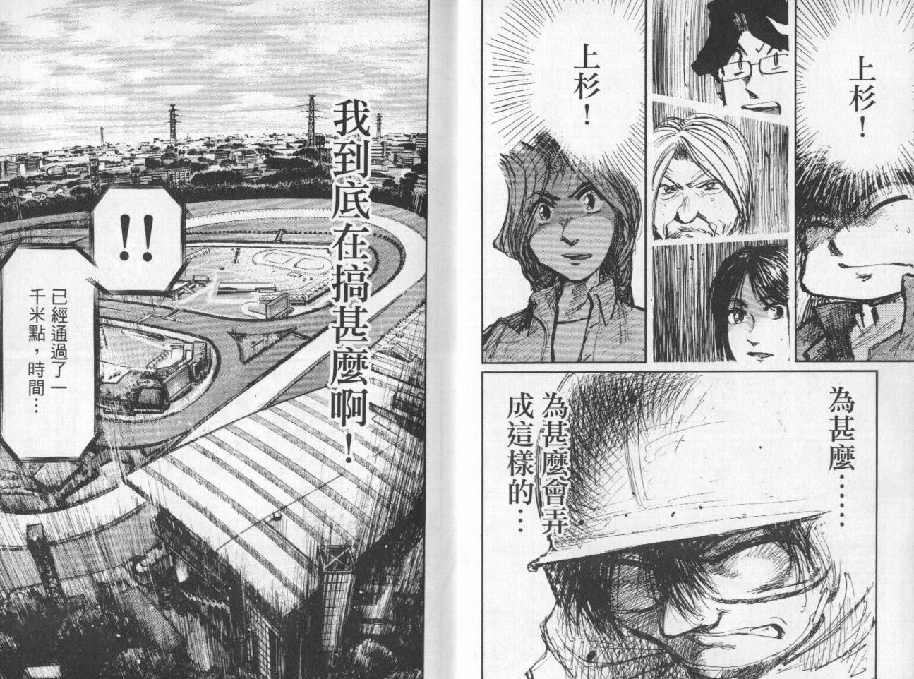 骑师路途 第10卷 第6页